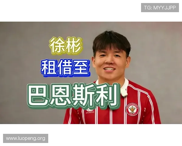 狼队官宣徐彬外租英甲7日晚首秀